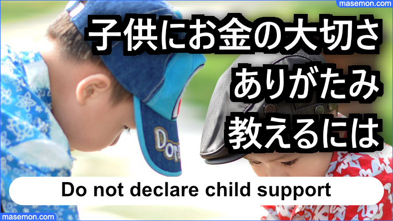 子供にお金の大切さを教える方法 ありがたみを伝える対策とは お金がない Mmon