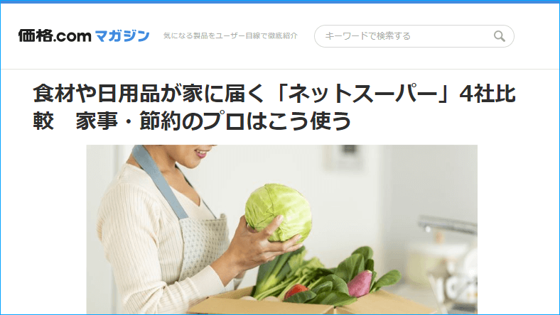 ネットスーパー比較 送料無料 イオン 配送料値上げ 高い Mmon