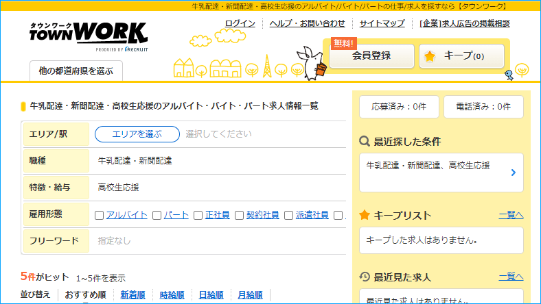 新聞配達 高校生 中学生 小学生 何歳からバイトok 労働基準法 Mmon