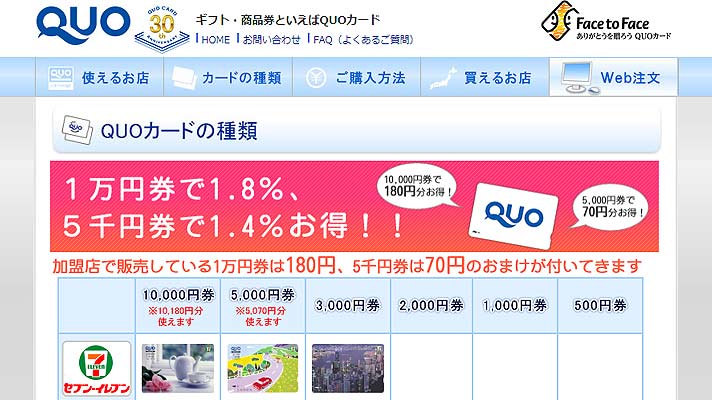 クオカードの種類 使い方とは コンビニで購入 金額とお釣り Mmon