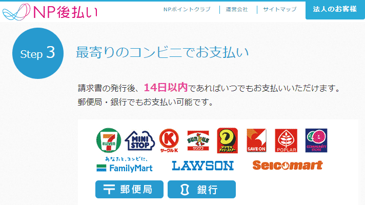 Np後払い 踏み倒し 未払い滞納いつまで 払わない詐欺 弁護士 Mmon