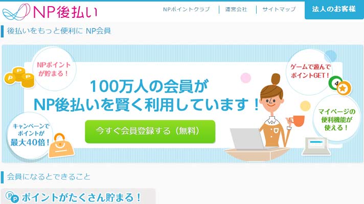 Np後払い 踏み倒し 未払い滞納いつまで 払わない詐欺 弁護士 Mmon