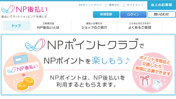 Np後払い 踏み倒し 未払い滞納いつまで 払わない詐欺 弁護士 Mmon