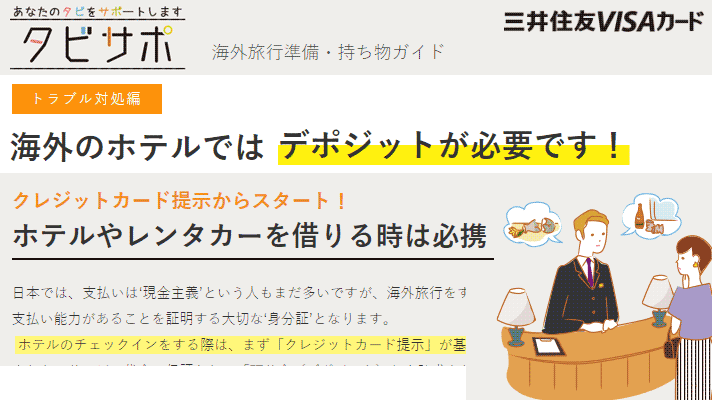 デポジットとは 返金 いつ 意味 海外ホテルの相場 デビットカード Mmon