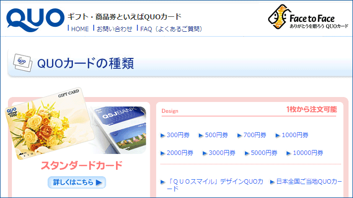 クオカードの種類 使い方とは コンビニで購入 金額とお釣り Mmon