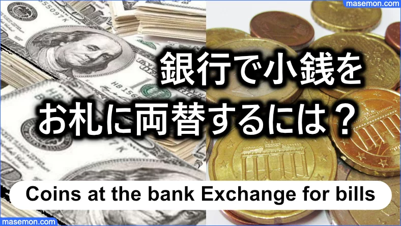 小銭 受け取り拒否 レジの支払い 硬貨の枚数は何枚まで お金と節約の教本