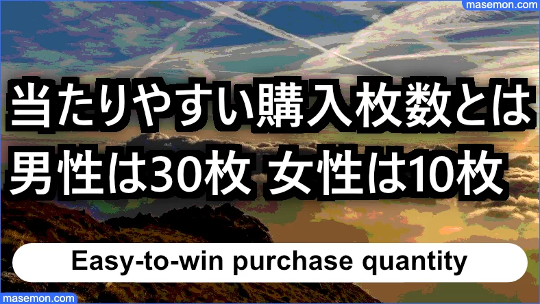 宝くじの損する確率とは 宝くじの損得とデメリット 当たるコツ お金がない Mmon