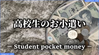 新聞配達何歳から 高校生 中学生 小学生 バイトの給料とは お金がない Mmon