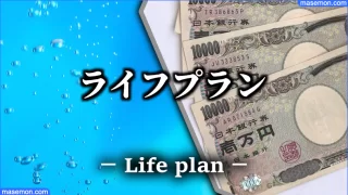 離婚女性の老後資金はどれくらい バツイチ 熟年の一人暮らし お金がない Mmon