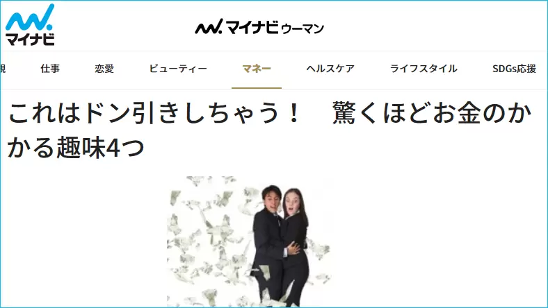 お金のかかる趣味 使うお金ランキング かける費用 男性の金額は お金がないときどうする