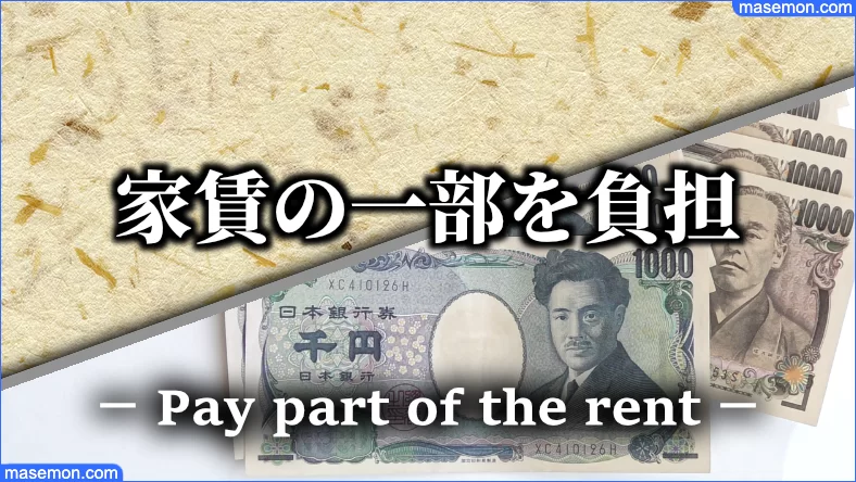 住宅手当をもらうには 申請はいつから いつまで その理由とは お金がない Mmon