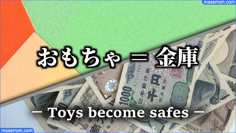 へそくりはココ 旦那 夫 主婦の隠し方 へそくりの場所は お金がない Mmon