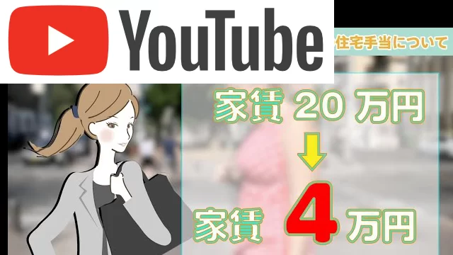 住宅手当をもらうには 申請はいつから いつまで その理由とは お金がない Mmon