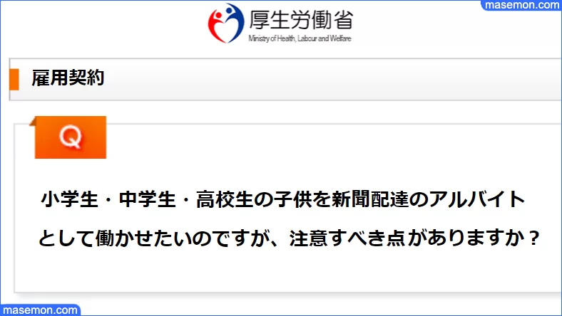 新聞配達したい高校生 中学生 小学生 何歳からバイトok お金がない Mmon