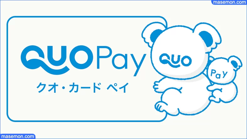 Quoカードpayとは クオカードの種類と使い方 コンビニ お釣り お金がない Mmon