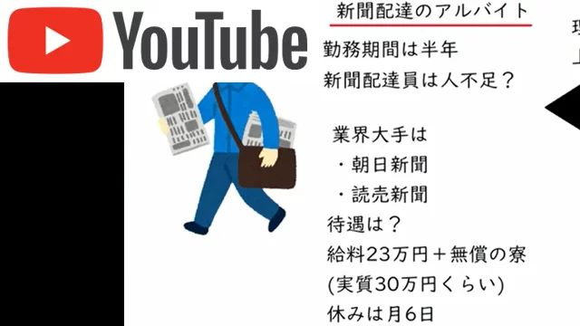 新聞配達何歳から 高校生 中学生 小学生 バイトの給料とは お金がない Mmon