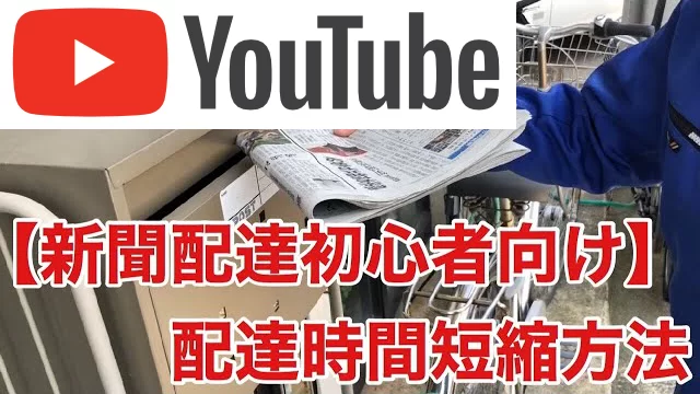 新聞配達したい高校生 中学生 小学生 何歳からバイトok お金がない Mmon