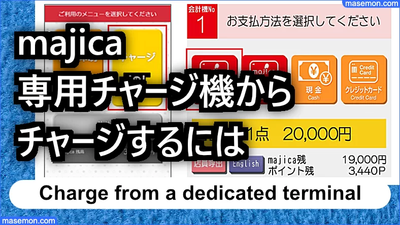 マジカカード チャージしない使い方 ドンキmajicaをよりお得に お金がない Mmon