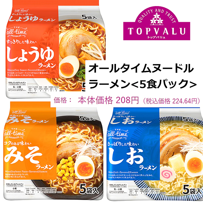 TOPVALUのインスタントラーメン