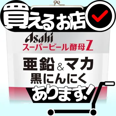 亜鉛&マカ 黒にんにくはどこに売っている？買える店を教えます。