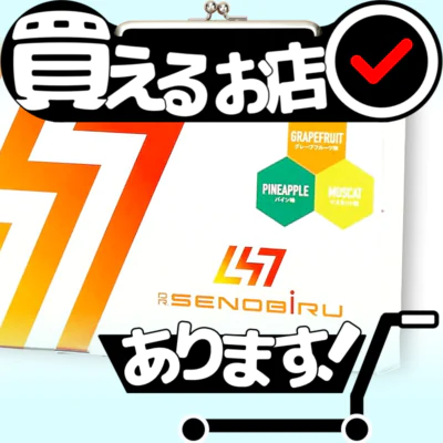 ドクターセノビル 成長期 サプリはどこに売っている？買える店を教えます。