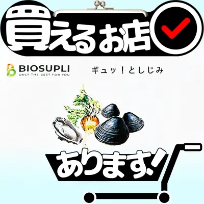 ギュッ！としじみ オルニチンはどこに売っている？買える店を教えます。