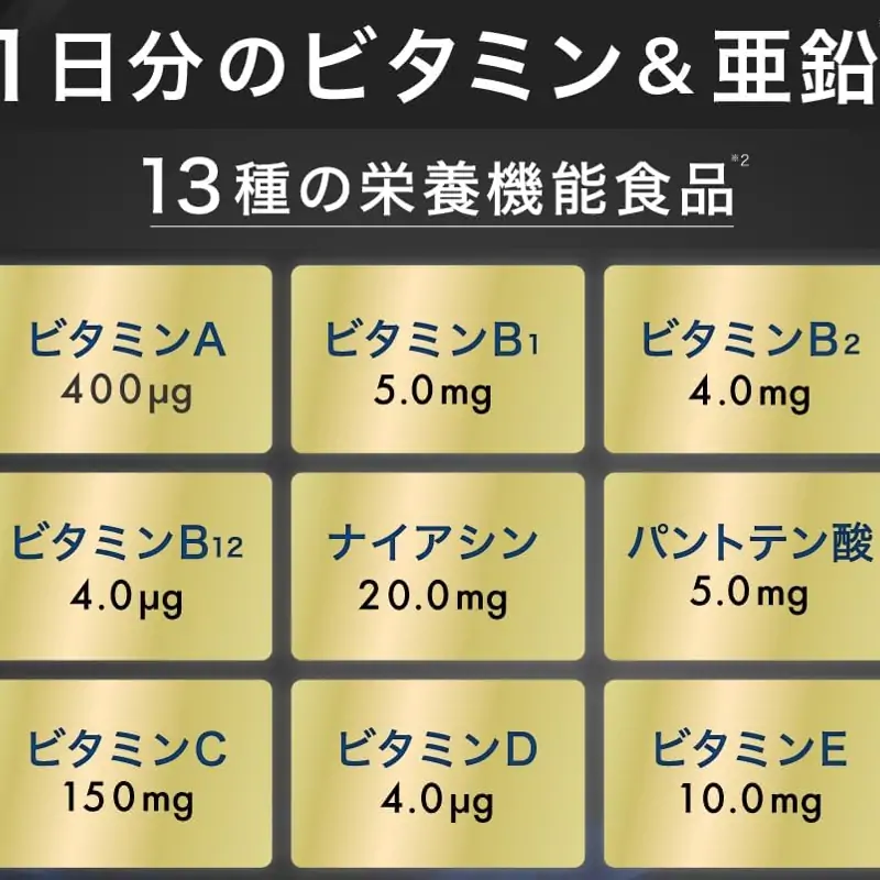 メンズマルチビタミン アンビーク 1日分のビタミンと亜鉛