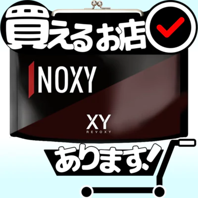 ノクシィ NO系 サビート シトルリンはどこに売っている？買える店を教えます。