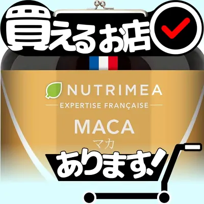 ニュートリメア マカ サプリはどこに売っている？買える店を教えます。