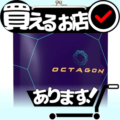 OCTAGON（オクタゴン）サプリはどこに売っている？買える店を教えます。